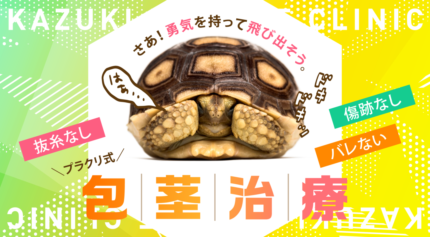 ニューハーフ 包茎 